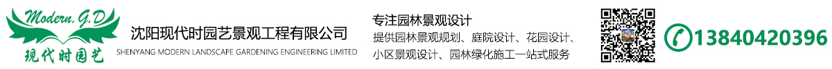 沈陽(yáng)庭院景觀設(shè)計(jì)_私家花園_別墅庭院設(shè)計(jì)_陽(yáng)臺(tái)樓頂花園設(shè)計(jì)施工公司